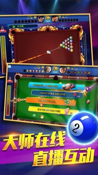 欢乐桌球最新版截图1