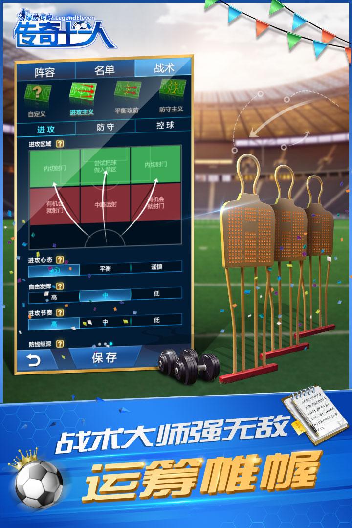 绿茵传奇手游2.7.3安卓版截图1