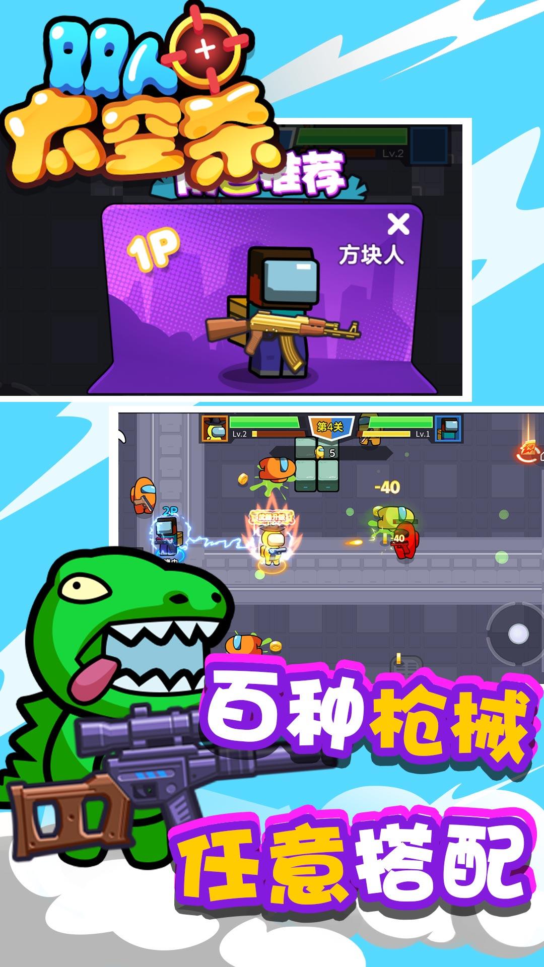 双人太空杀手游1.0.1手机版截图0