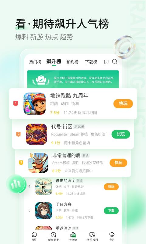 3839游戏盒子(好游快爆)1.5.7.205 手机版截图1