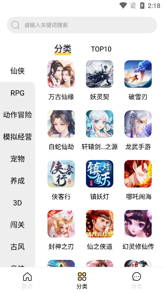 软推游戏聚合平台4.2 安卓最新版截图3