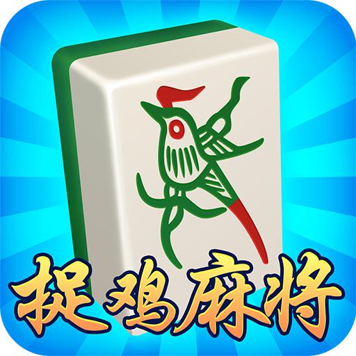 贵阳捉鸡麻将手机官方版1.0 免费版