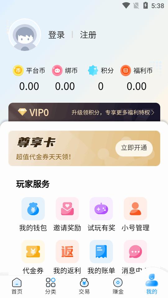 内玩手游盒子客户端v9.9.8.2 安卓最新版截图0