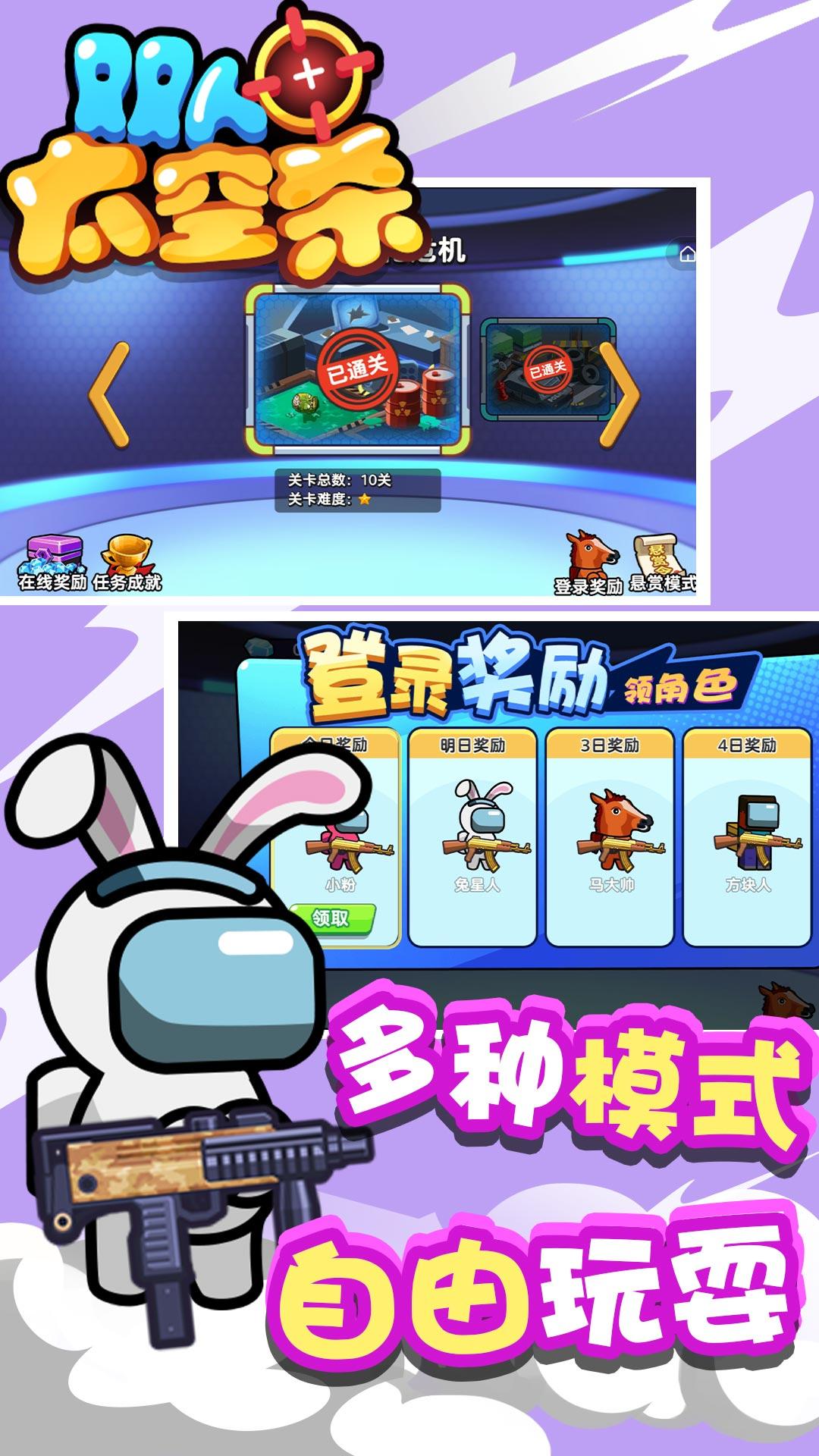 双人太空杀手游1.0.1手机版截图1