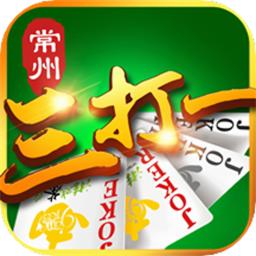 常州三打一游戏