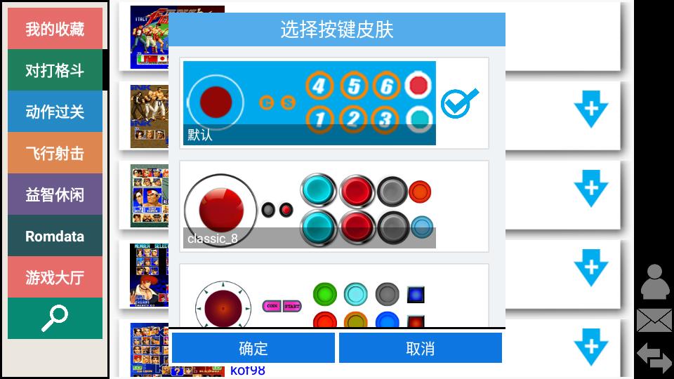 Kawaks街机模拟器app免费版5.2.7 手机无限制使用版截图0