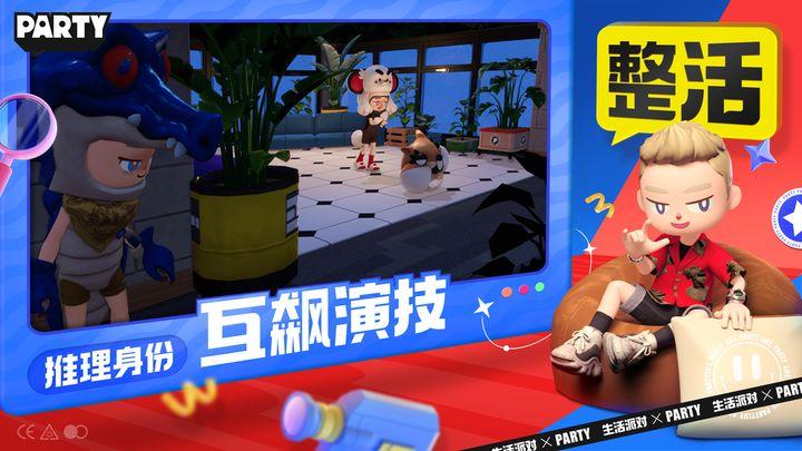 生活派对官方版v0.7.0 安卓版截图0