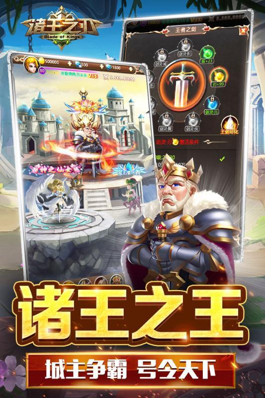 诸王之刃1.0.0安卓版截图3