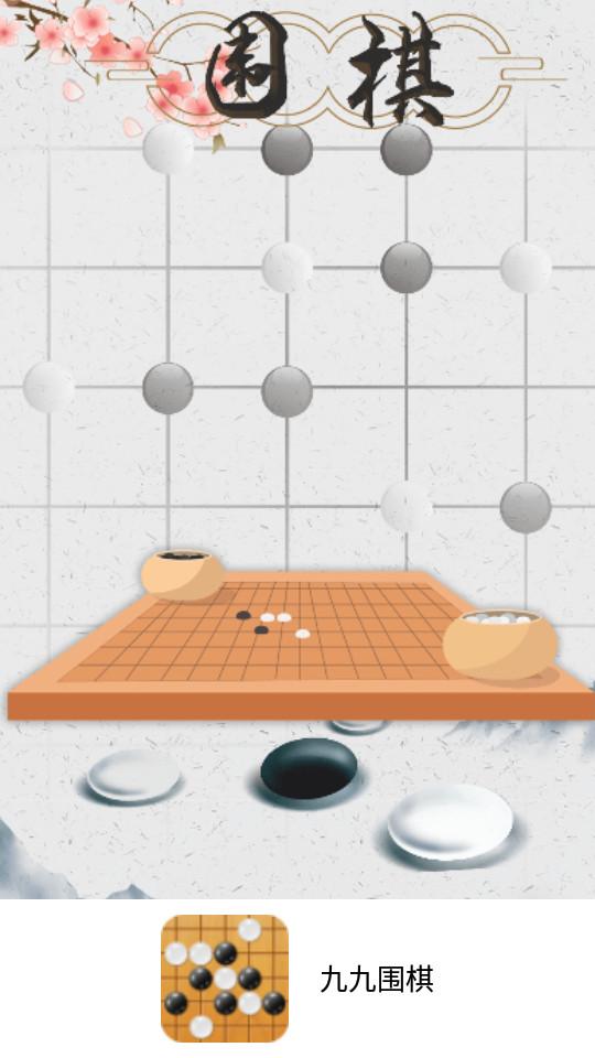 九九围棋安卓版1.0.3最新版截图3