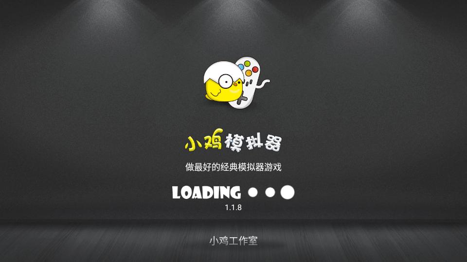 小鸡模拟器TV版v1.1.8免费版免更新旧版截图2