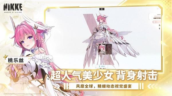 胜利女神妮姬国际服最新版截图2