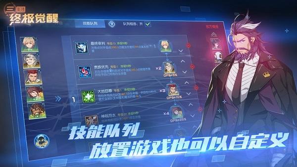 三国终极觉醒b服游戏截图1