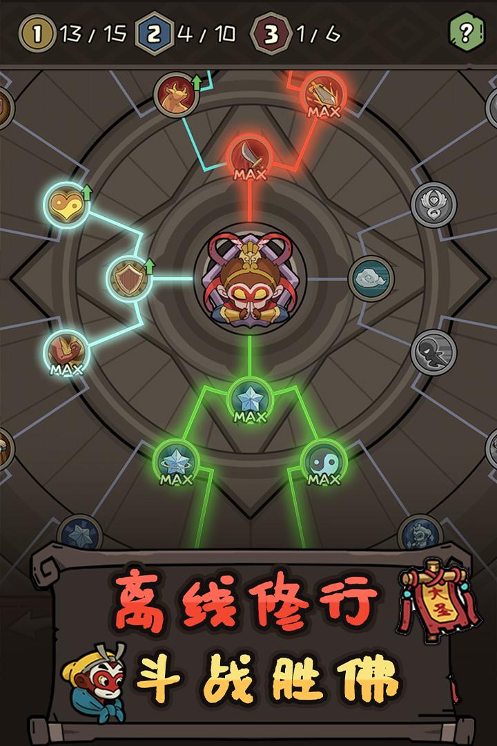 大闹天宫之猴王归来九游渠道服1.6.0 安卓版截图1