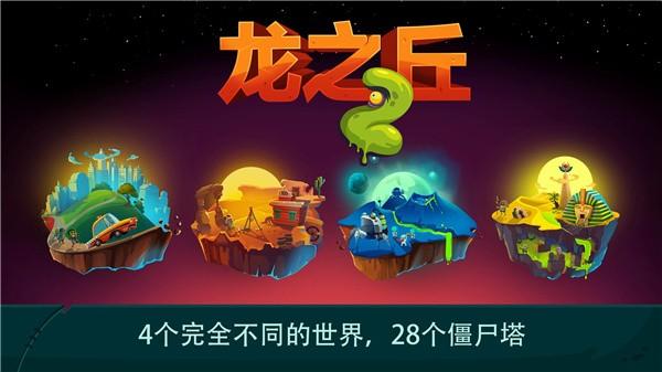 龙之丘2官方版(Dragon Hills 2)截图3