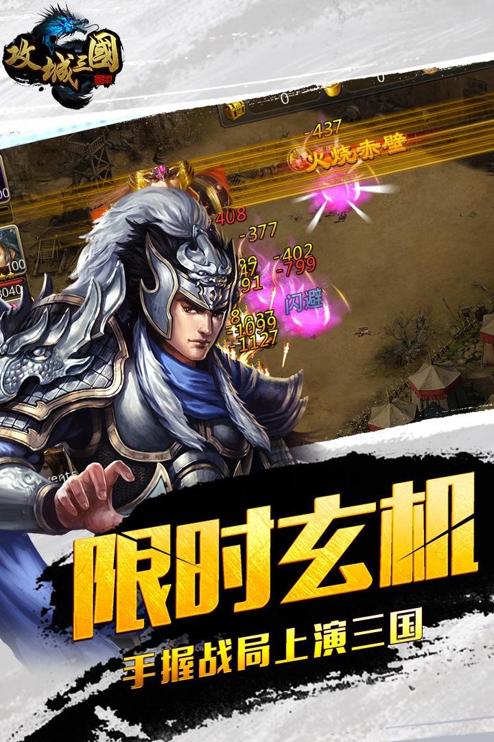 攻城三国手游30.09安卓版截图1