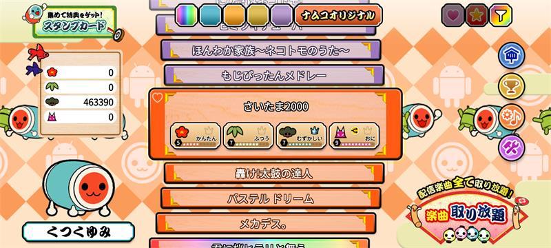 太鼓之达人手游中文版1.8.0 安卓版截图3