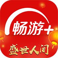 畅游V2.12.7安卓最新版