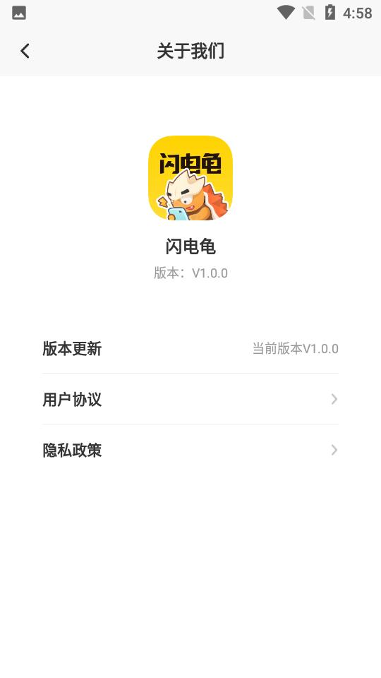 闪电龟app官方版v2.4.1 最新版截图2