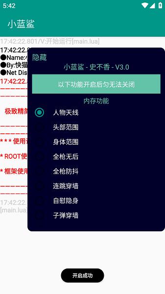 小蓝鲨辅助器4.0最新版截图0
