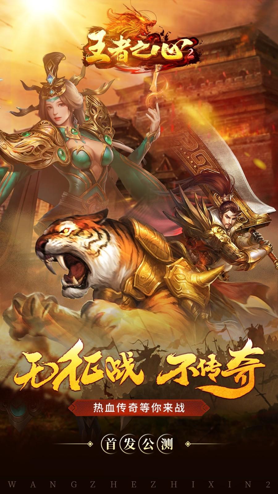 王者之心2最新版免费版9.1.0 安卓版截图0