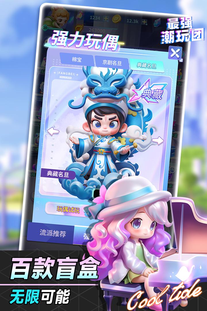 最强潮玩团官方版1.0.3 手机版截图3