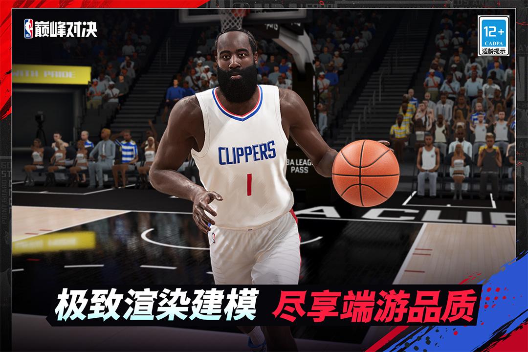 NBA巅峰对决手游下载安装1.3.0 安卓版截图3
