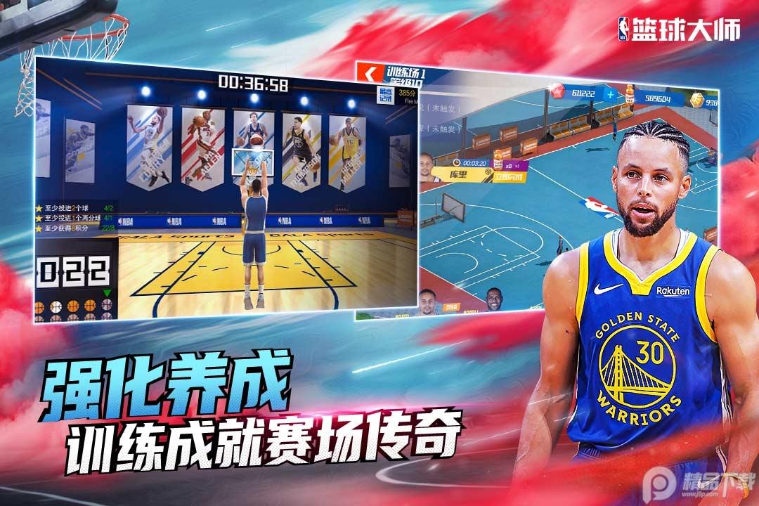 NBA篮球大师折扣充值版5.5.2 折扣版截图3