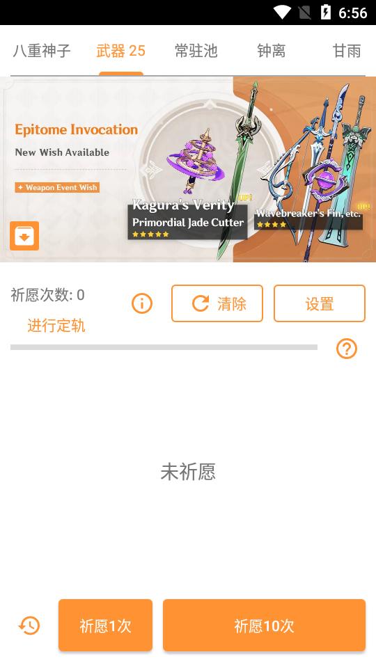 原神抽卡模拟器2.6最新版28最新版截图2