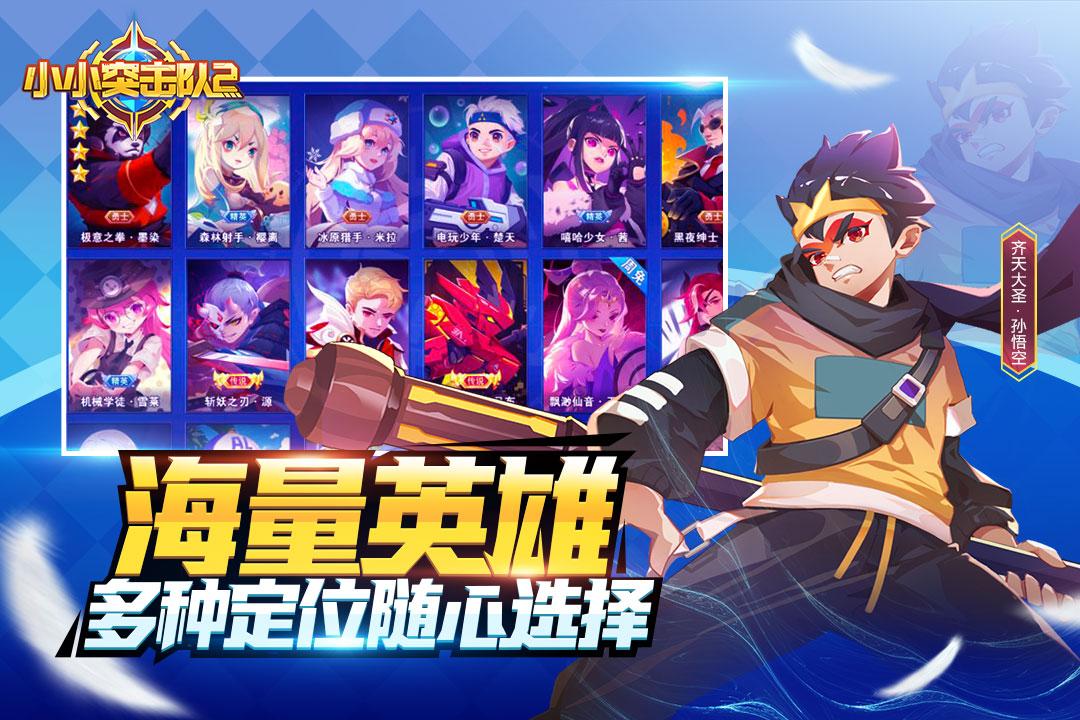 小小突击队2手游1.2.11 最新版截图0