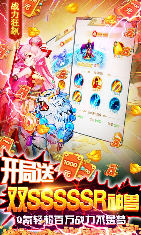 御天手游0氪爆千充1.0送充值版截图1