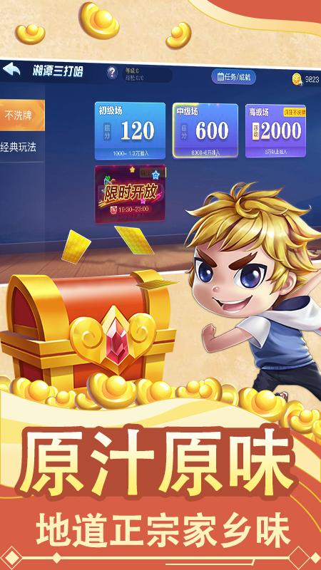 湖南三打哈两副牌四人游戏1.1.313 最新手机版截图0