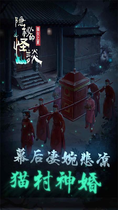 隐秘的怪谈猫女之夏手游正版v2.2.2 最新版截图3