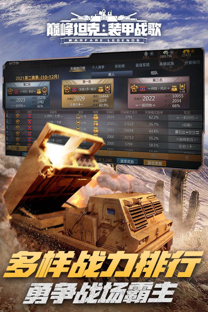 巅峰坦克装甲战歌手游下载5.8.0 安卓版截图3