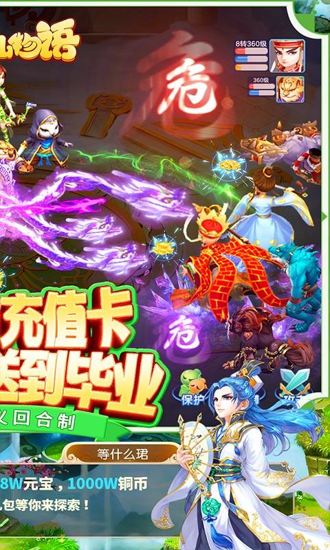 修仙物语送10W充值手游1.0 福利版截图1
