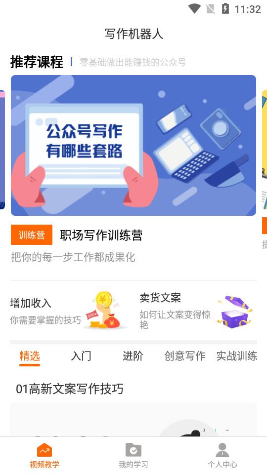 写作机器人app1.0.0 最新版截图3