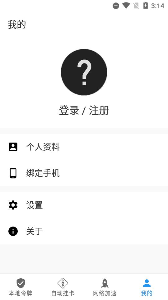 Steam++手机版v2.8.3安卓官方版截图1