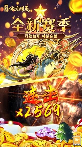 途游休闲捕鱼最新版本截图3