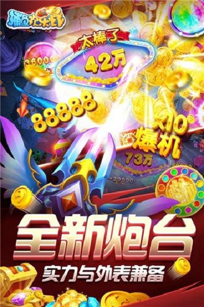 捕鱼欢乐炸最新版本截图1