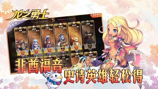 龙之勇士手游截图1