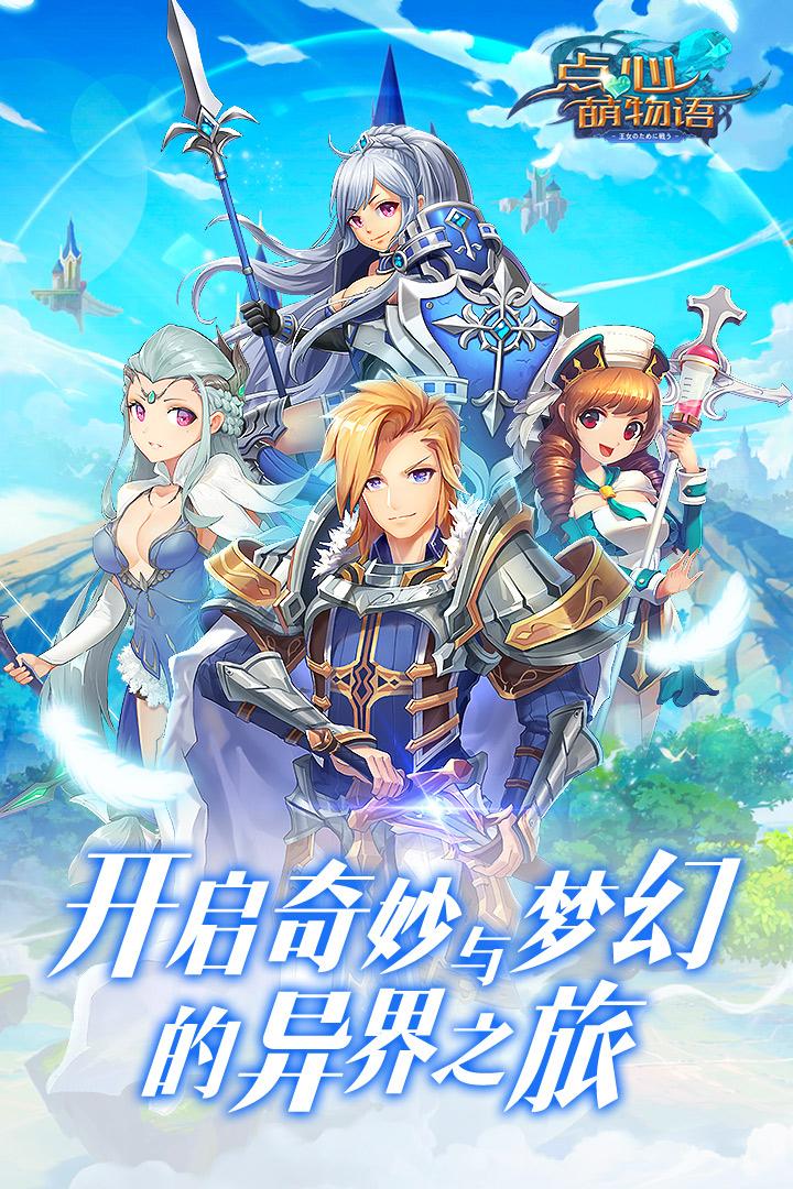 点心萌物语手游v1.0_202309041705 安卓最新版截图2