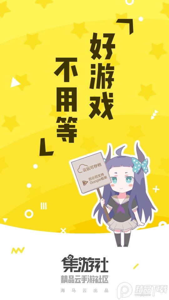 集游社官方版3.6.0最新版截图3