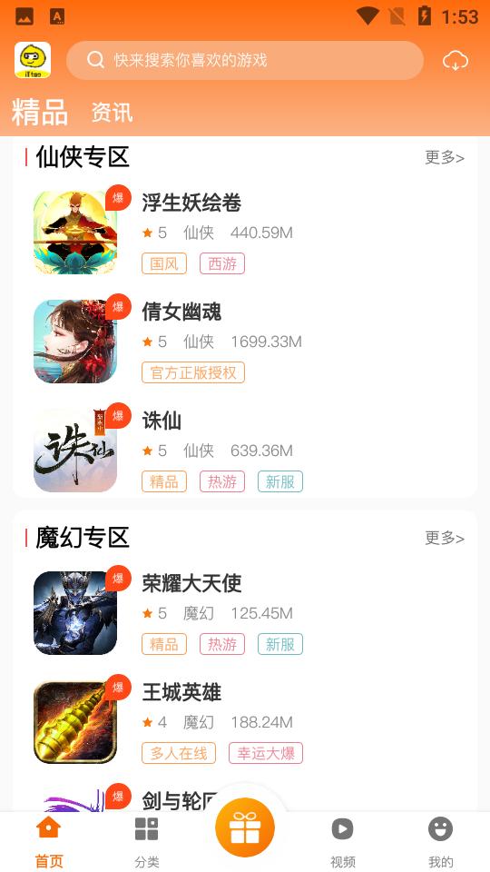 ittao手游盒子v2.1安卓最新版截图0