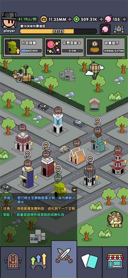 神级文明进化系统安卓版v0.0.17 最新版截图1