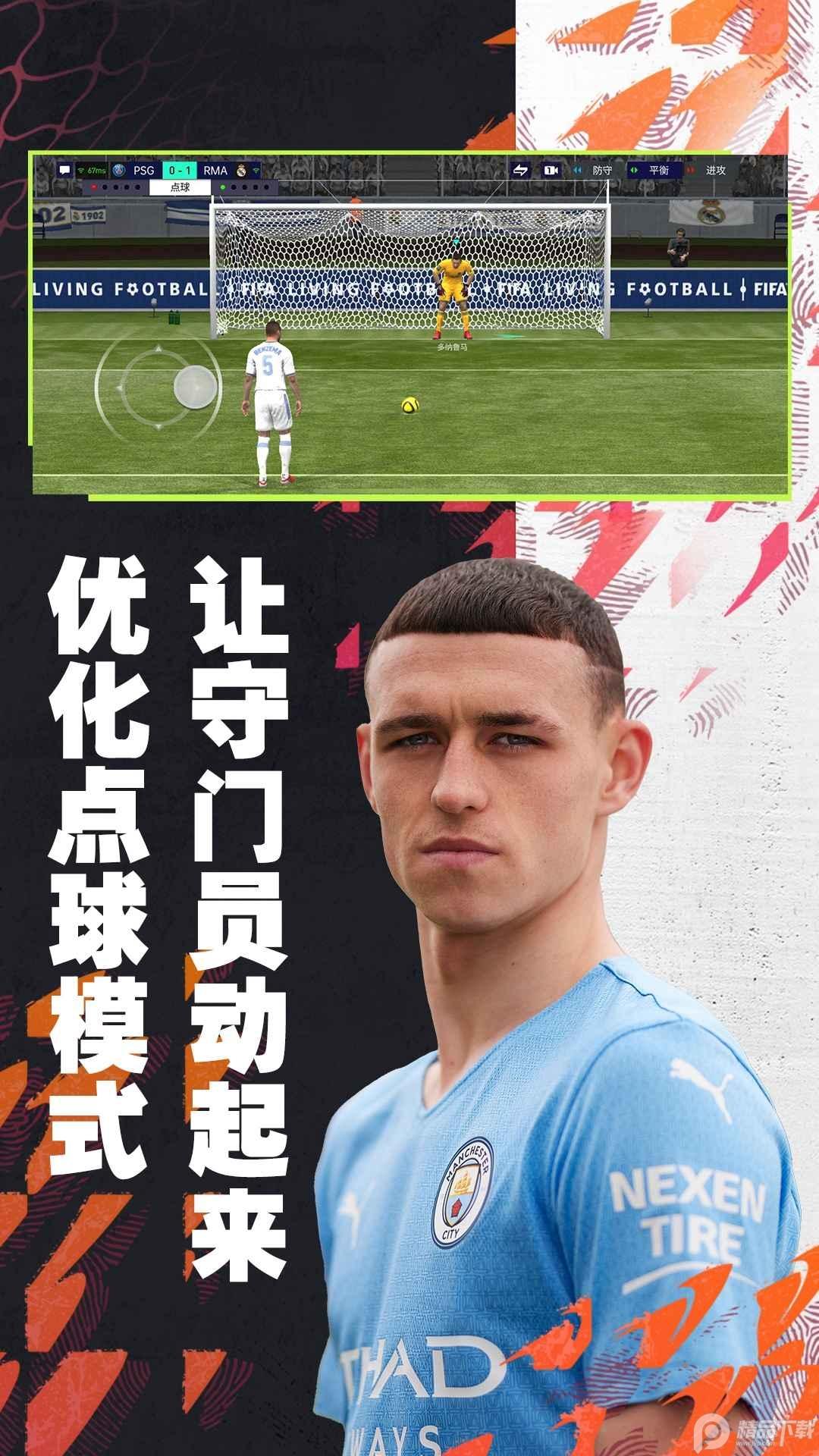 FIFA足球世界体验服官方最新版23.9.06 安卓最新版截图0