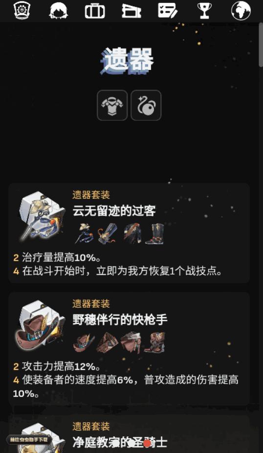 崩坏星穹铁道银河智库软件v1.0 安卓最新版截图0