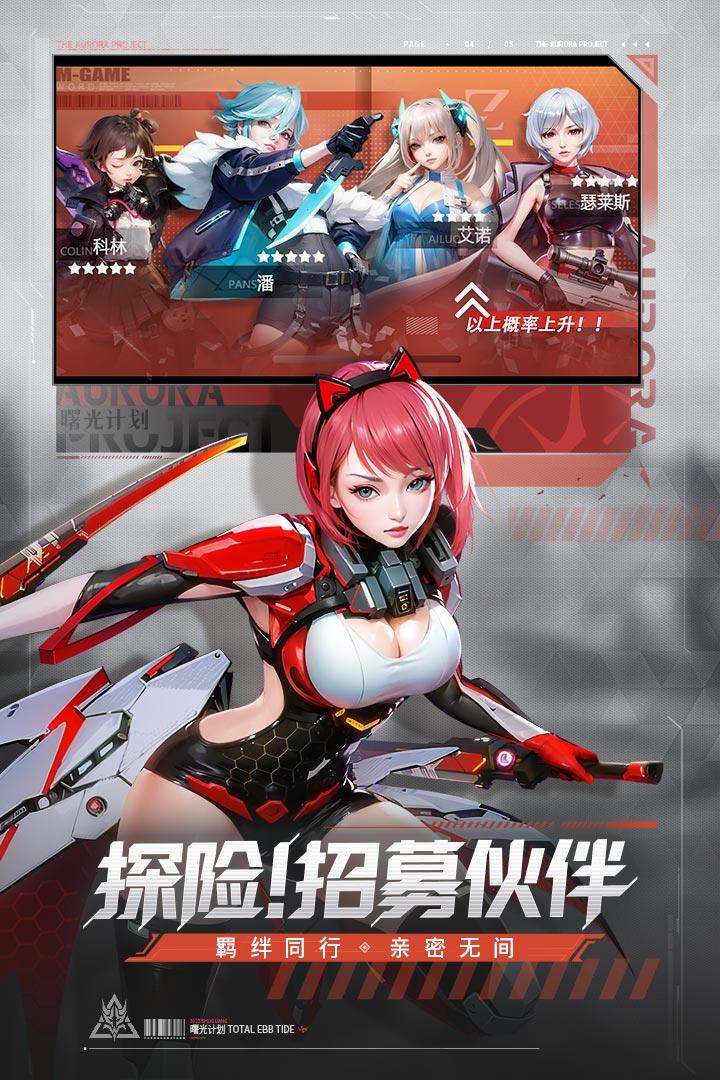 曙光计划手游安卓版v2.0.1 手机版截图3