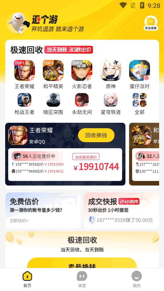 退个游ap官方版v1.0.0 安卓最新版截图3