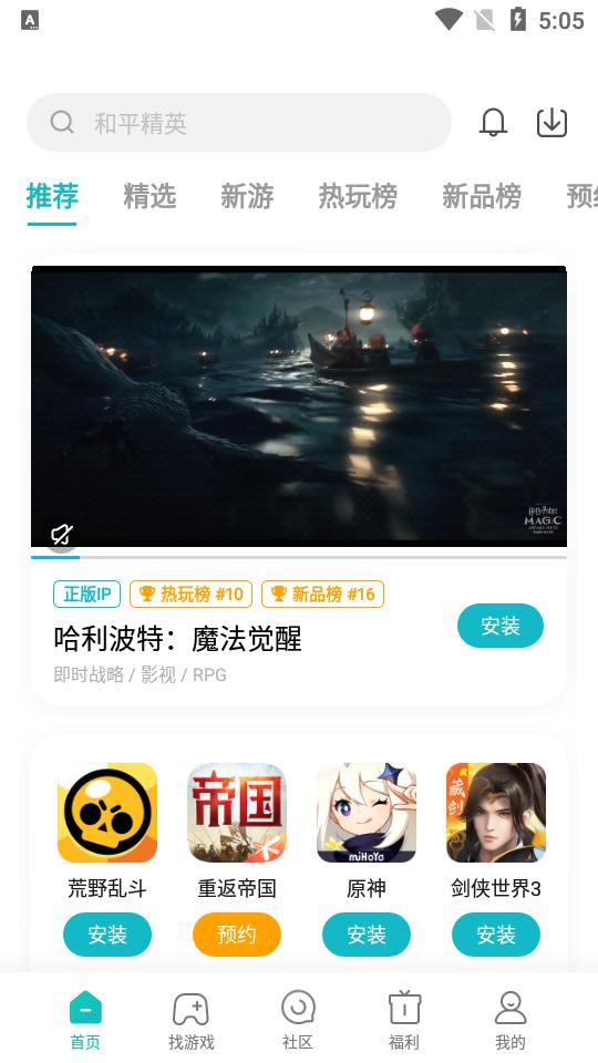 小米游戏中心app13.9.0.300 最新版截图3