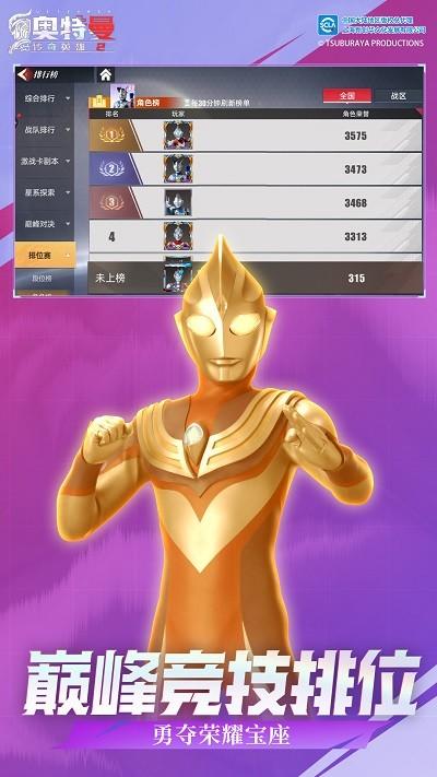 奥特曼传奇英雄2官方正版截图2