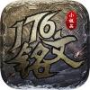 176铭文小极品复古版1.0.0 安卓复古版本